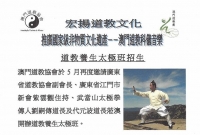 道教養生太極班