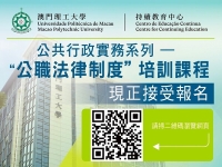 公職法律制度培訓課程