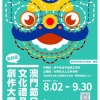 第四屆澳門節日文化禮品創作大賽