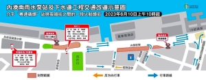 內港治水工程實施臨時交通措施