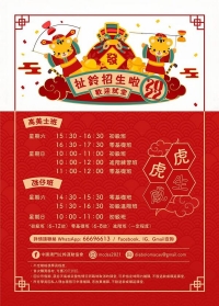扯鈴週末班