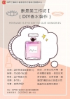 DIY香水