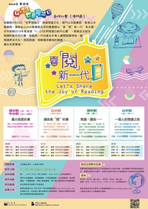 2019世界閱讀日創作比賽