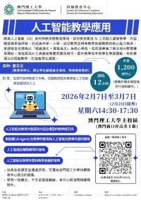 人工智能教學應用課程