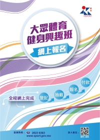 7月至8月大眾體育健身興趣班