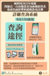 百億抗疫援助款項詳細查詢系統啟用