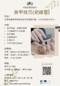 美甲技巧(初級班)