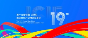 深圳文博會參展申請