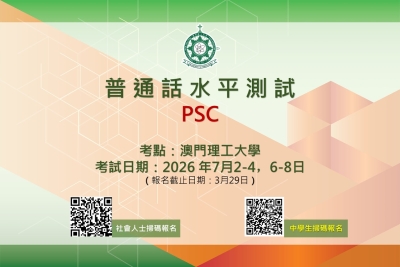7月普通話水平測試（PSC）