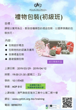 禮物包裝(初級班)