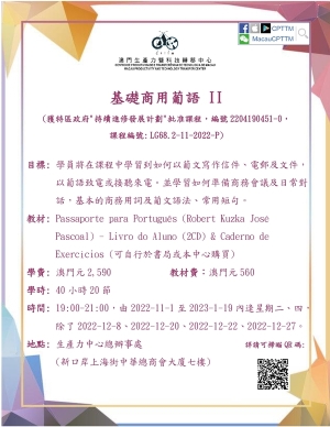 基礎商用葡語
