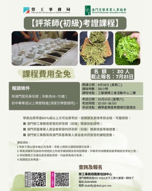 評茶師(初級)考證課程