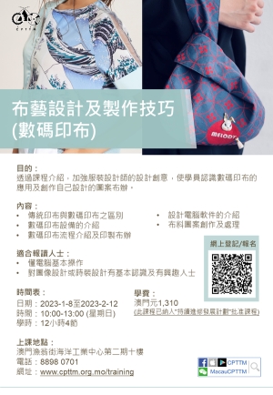 布藝設計及製作技巧 (數碼印布)