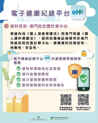 琴澳醫療數據跨境共享