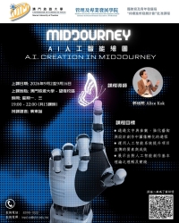 AI 人工智能繪圖課程