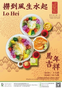 意頭賀年菜式喜迎馬年