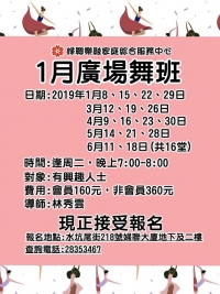 樂融中心2019年1月份興趣班
