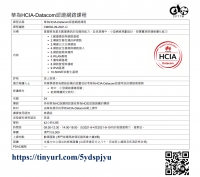 華為HCIA-Datacom認證網路課程