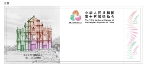 十五運會及殘特奧會澳門賽區門票明起分批發售