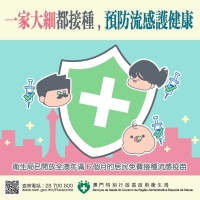 開放全民免費接種流感疫苗
