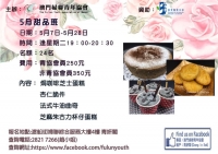 5月甜品班
