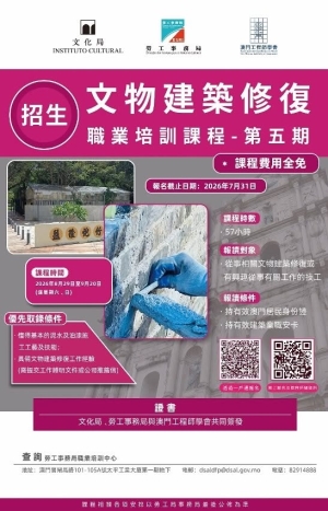 文物建築修復職業培訓課程