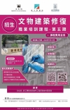 文物建築修復職業培訓課程