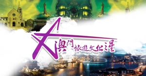 濠江緣八環情作品徵集