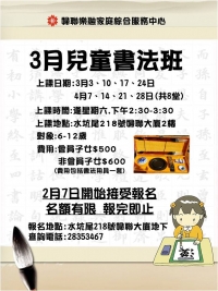 3月兒童書法班