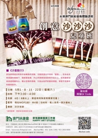 創意沙沙沙兒童班