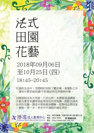 法式田園花藝