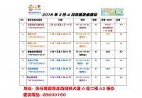 婦聯樂滿3-4月持續進修興趣班