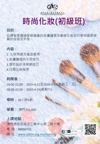 時尚化妝(初級班)