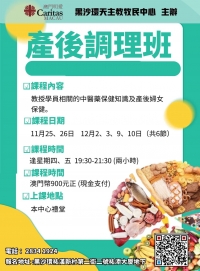 產後調理班