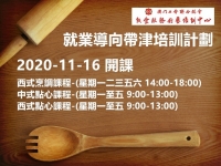 就業導向帶津培訓課程