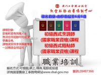 西式烹調師及麵點師培訓課程