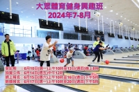 大眾體育健身興趣班