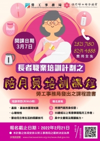 陪月員培訓課程