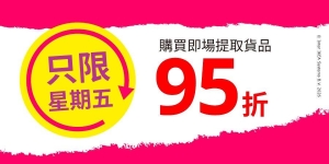 IKEA星期五限定優惠