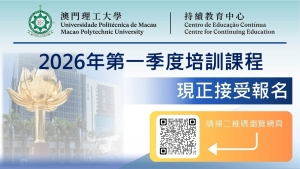 理大第一季專業培訓課程