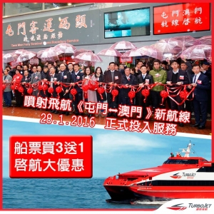 噴射飛航船票買3送1