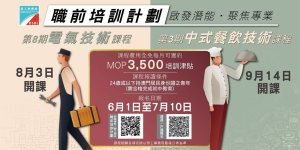 勞工局職前培訓課程